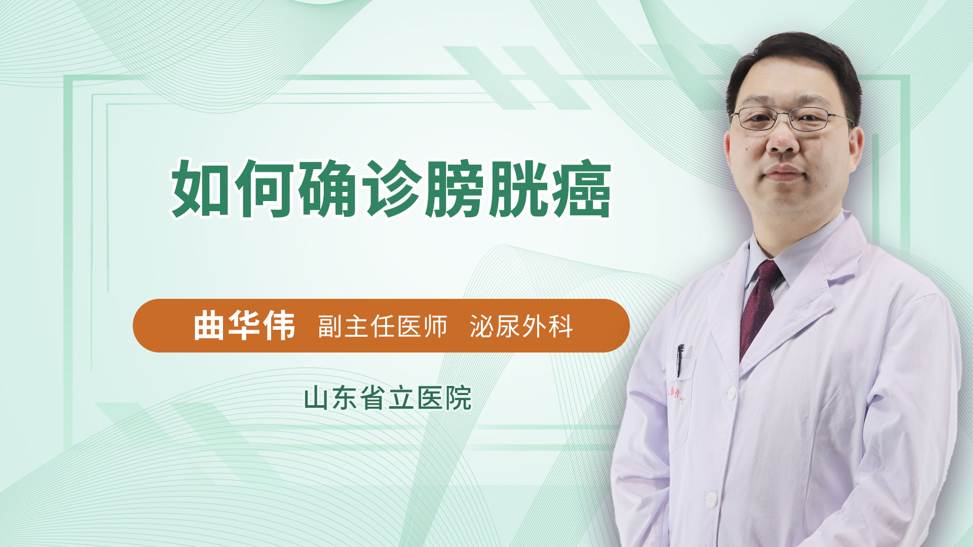 如何确诊膀胱癌