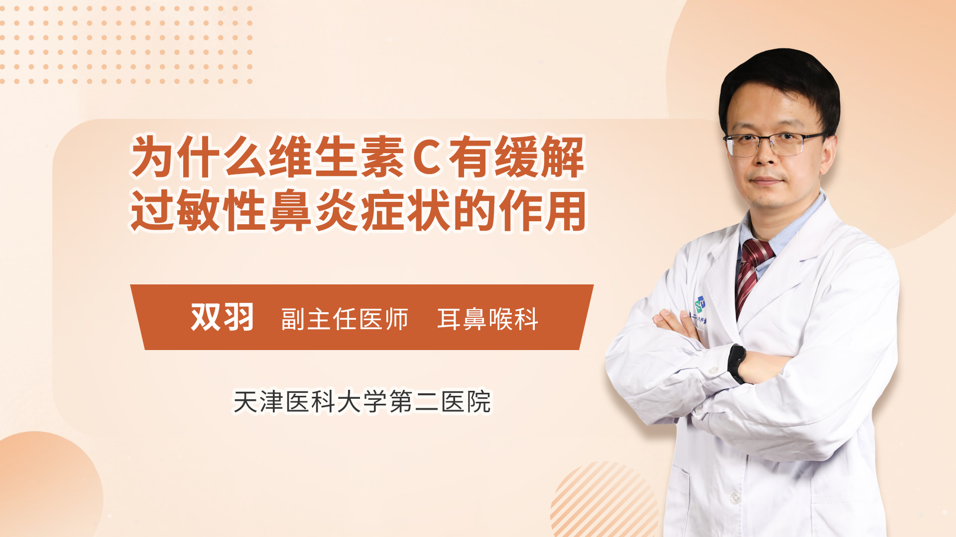 鼻眼相关手术,颜面部肿瘤切除后修复,支撑喉镜下声带息肉,会厌囊肿及