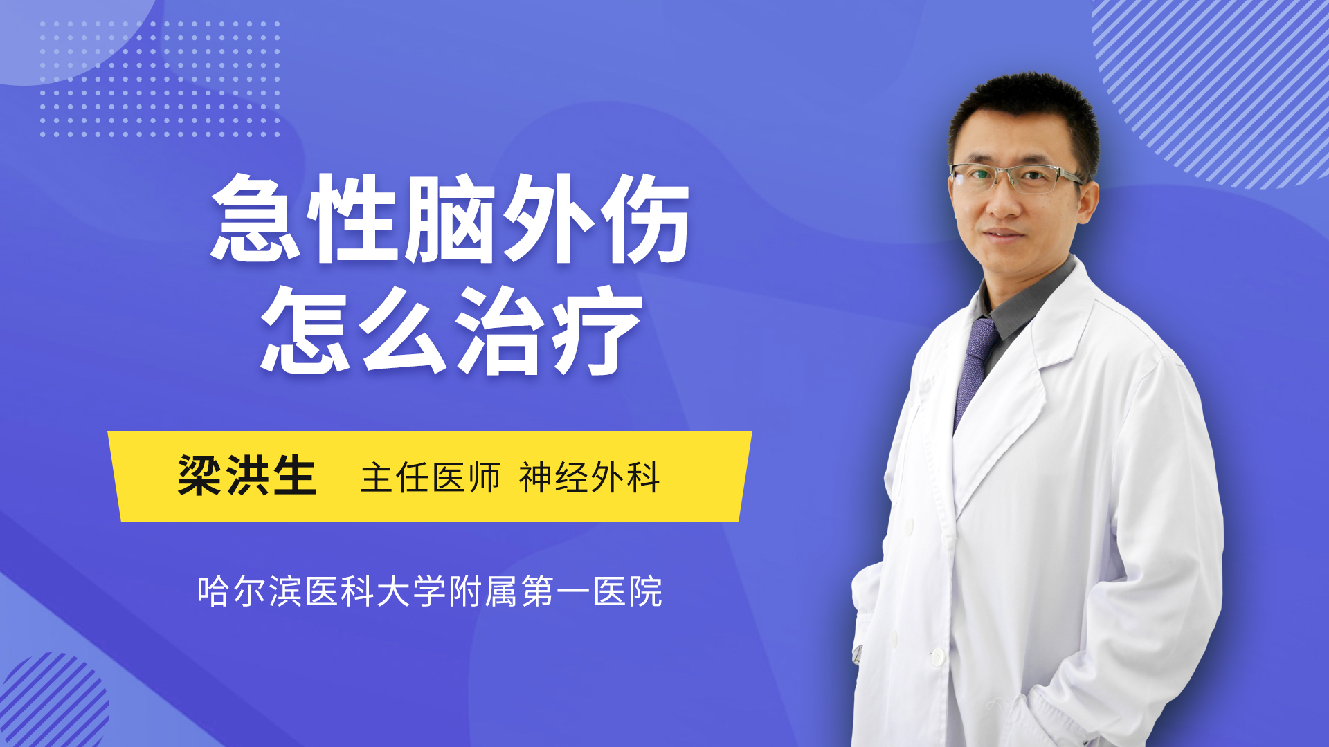 急性脑外伤怎么治疗