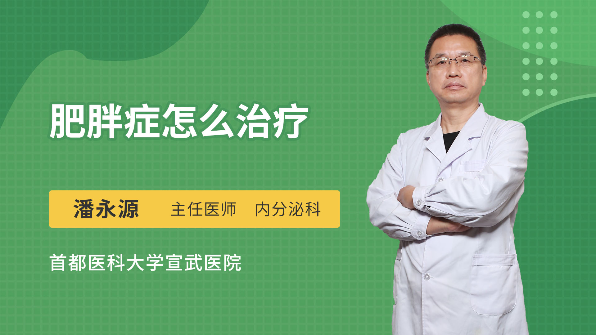 肥胖症怎么治疗