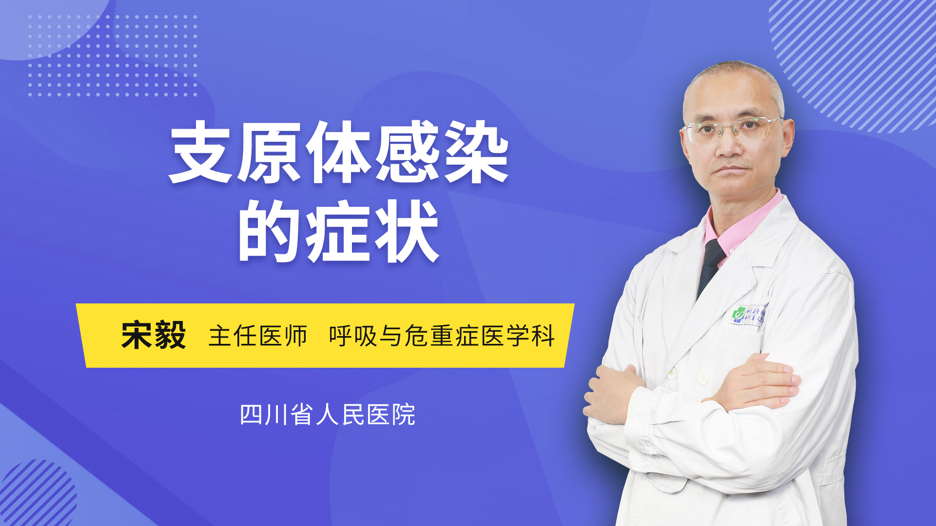 支原体感染的症状