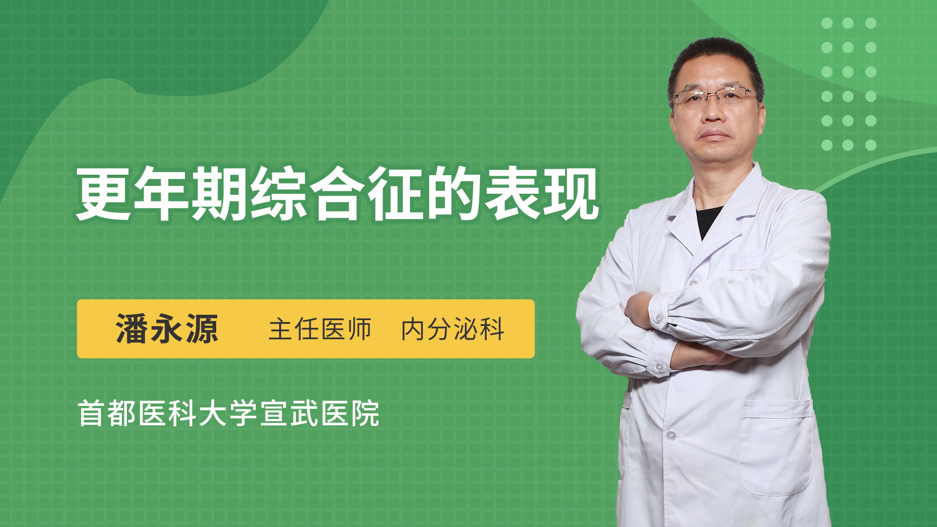 更年期综合征的表现