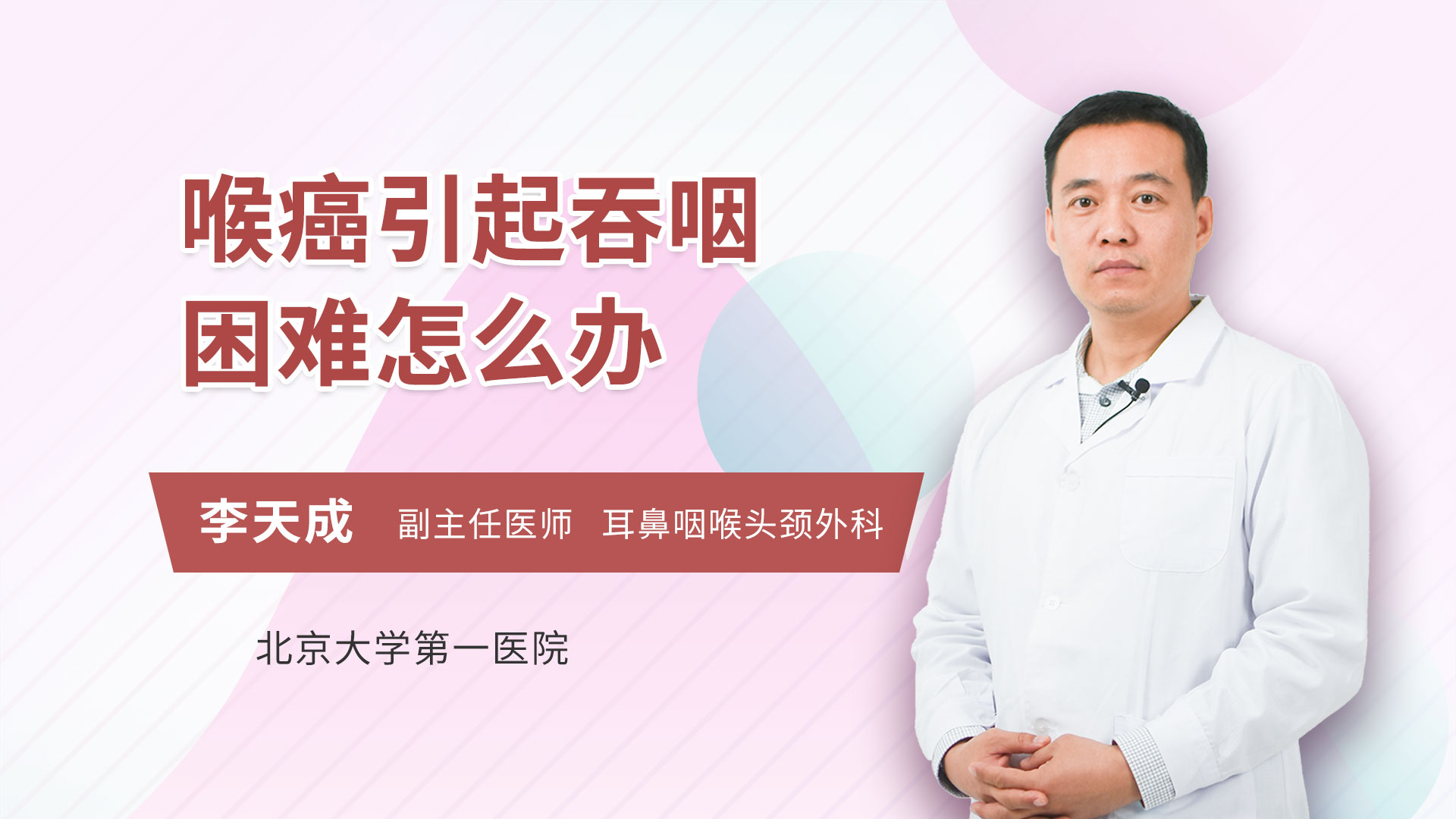 喉癌引起吞咽困难怎么办