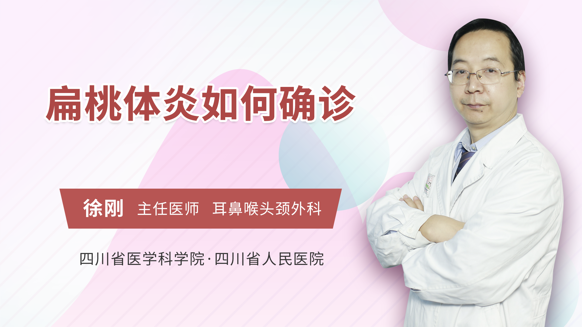 扁桃体炎如何确诊