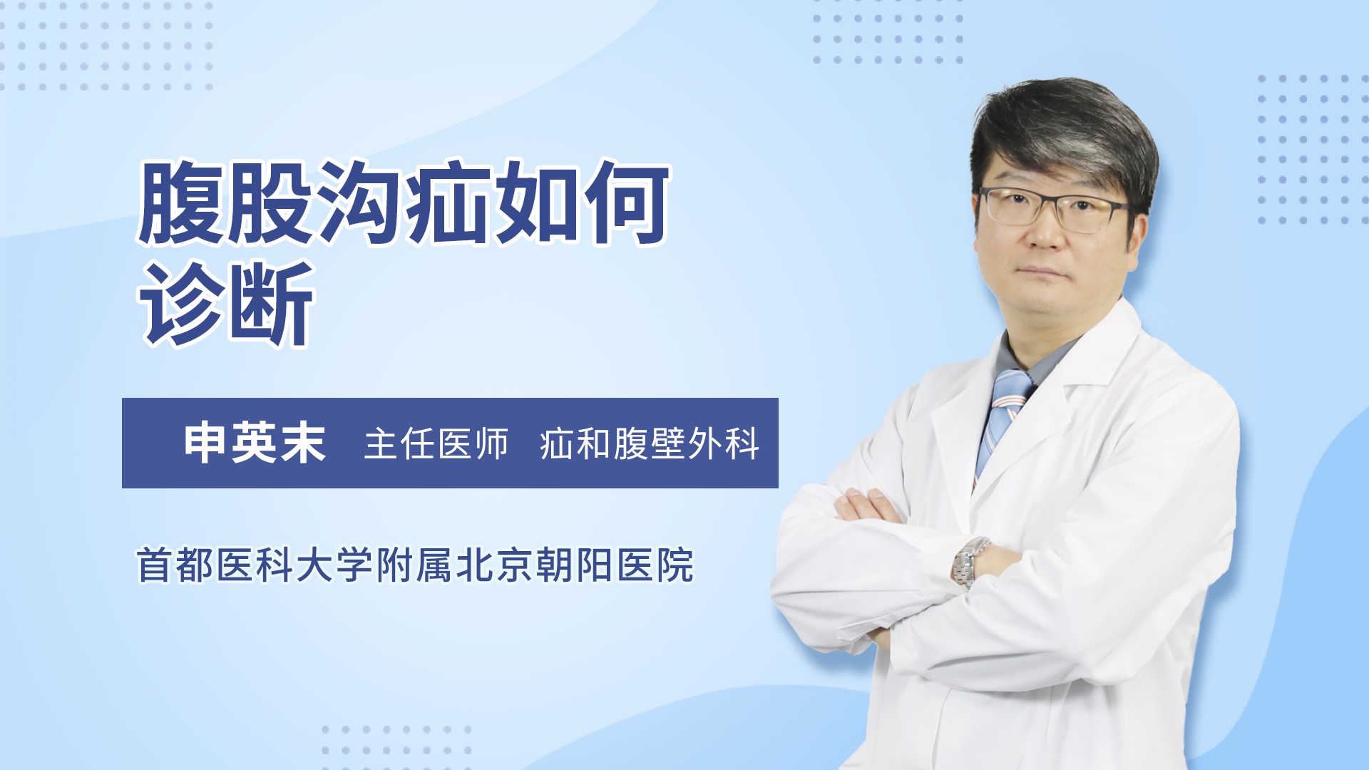 腹股沟疝如何诊断