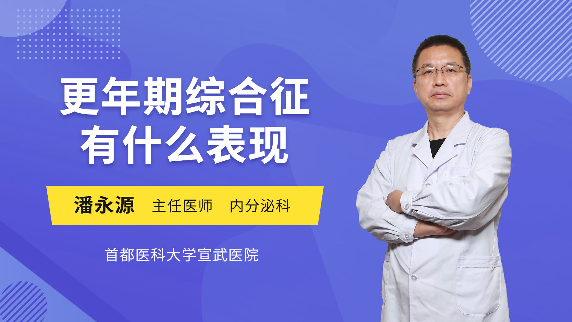 更年期综合征有什么表现内分泌科