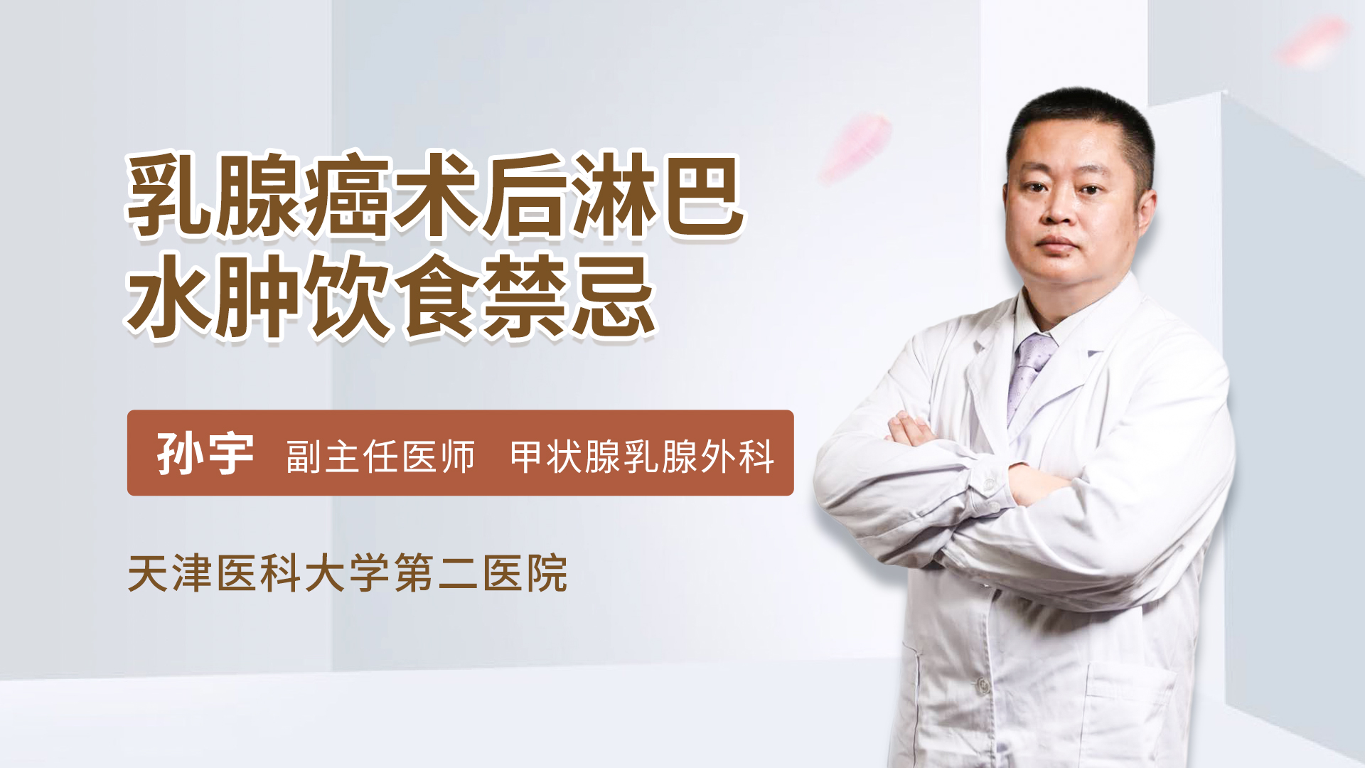 乳腺癌术后淋巴水肿饮食禁忌