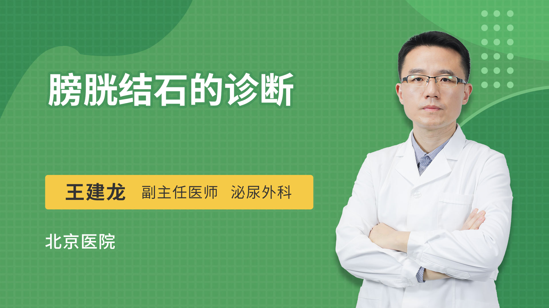 膀胱结石的诊断