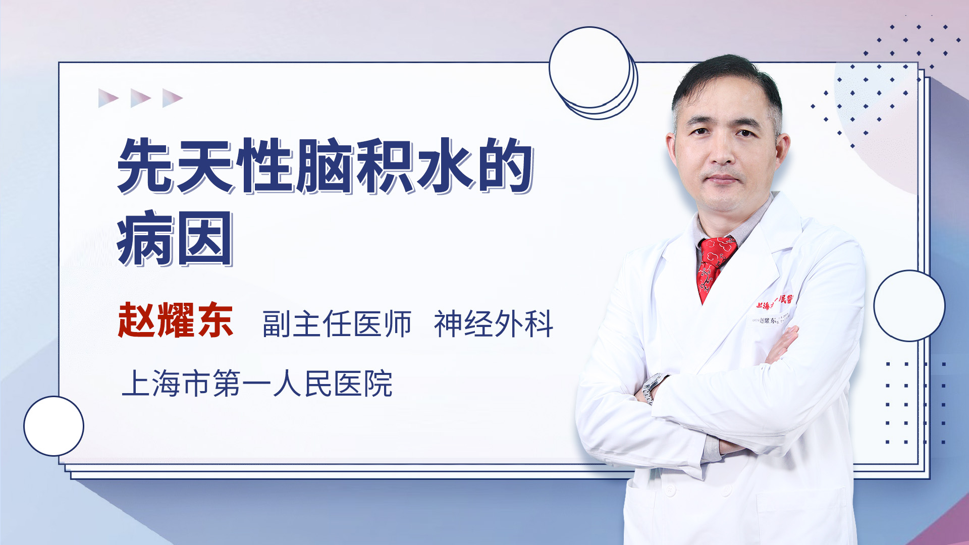 先天性脑积水的病因