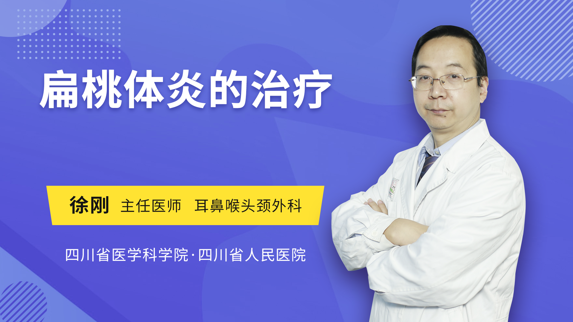 扁桃体炎的治疗