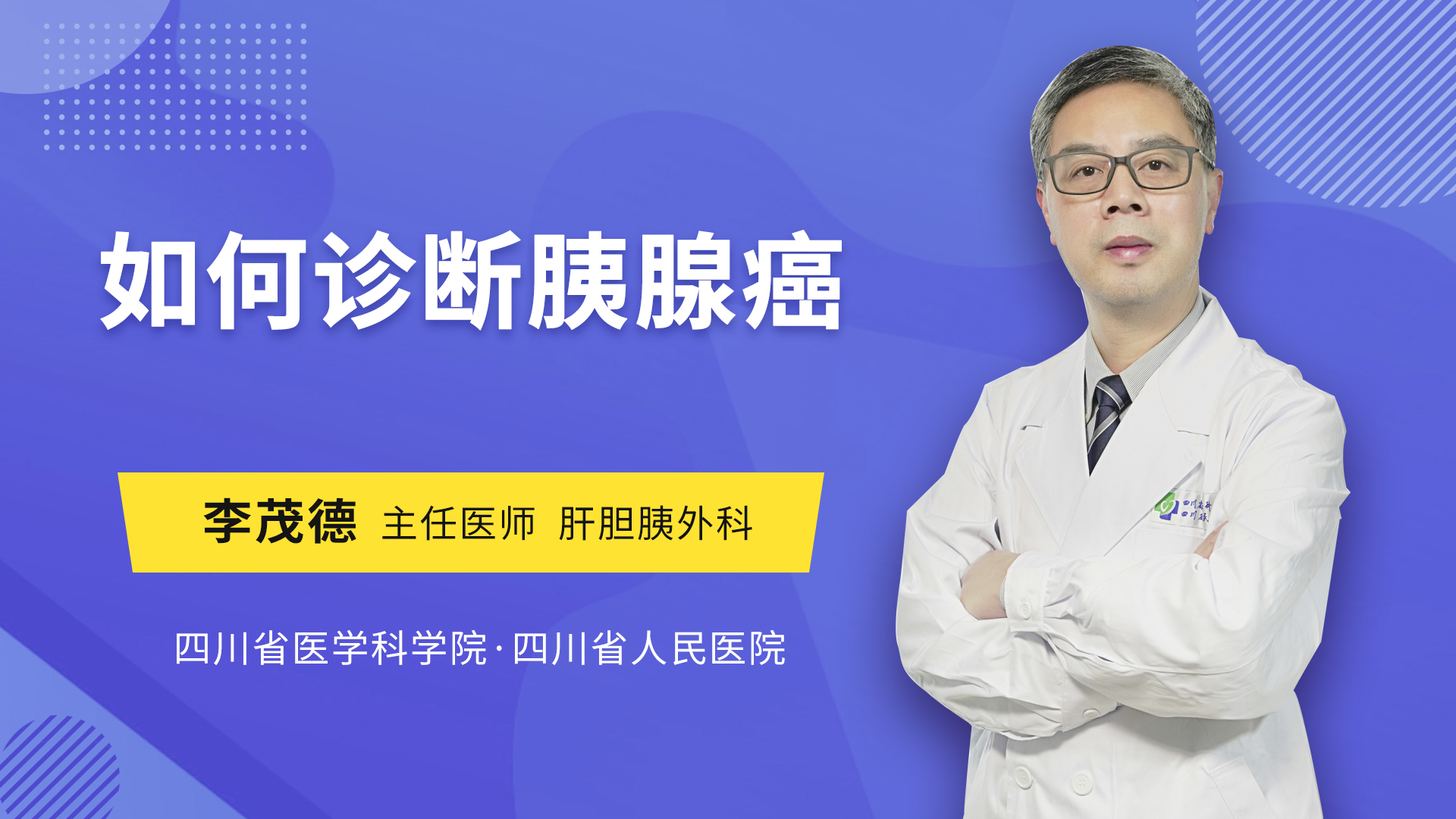如何诊断胰腺癌