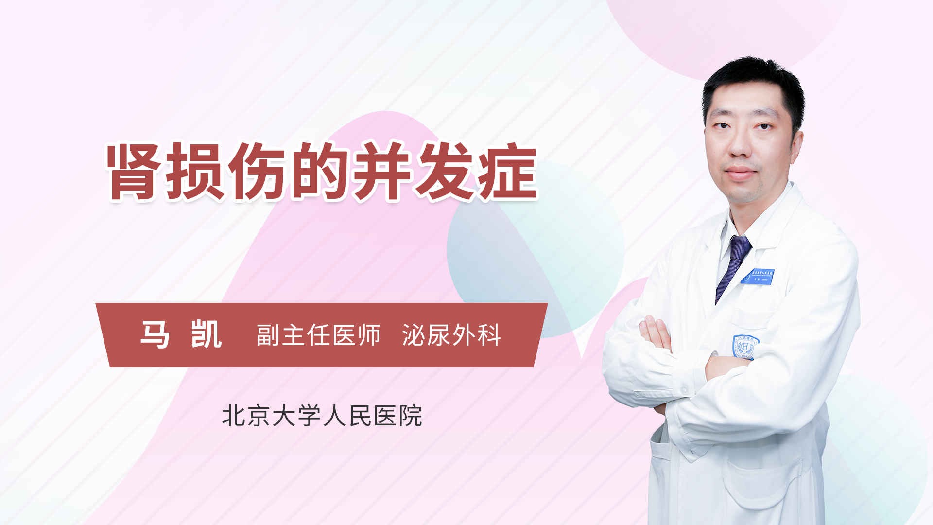 肾损伤的并发症