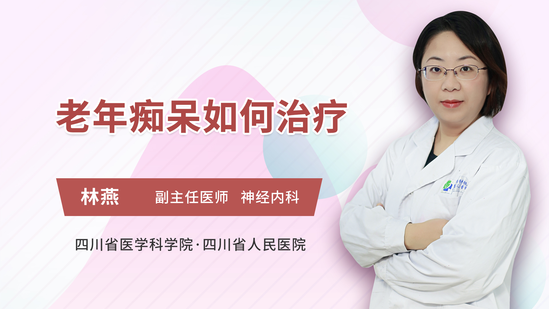 老年痴呆如何治疗