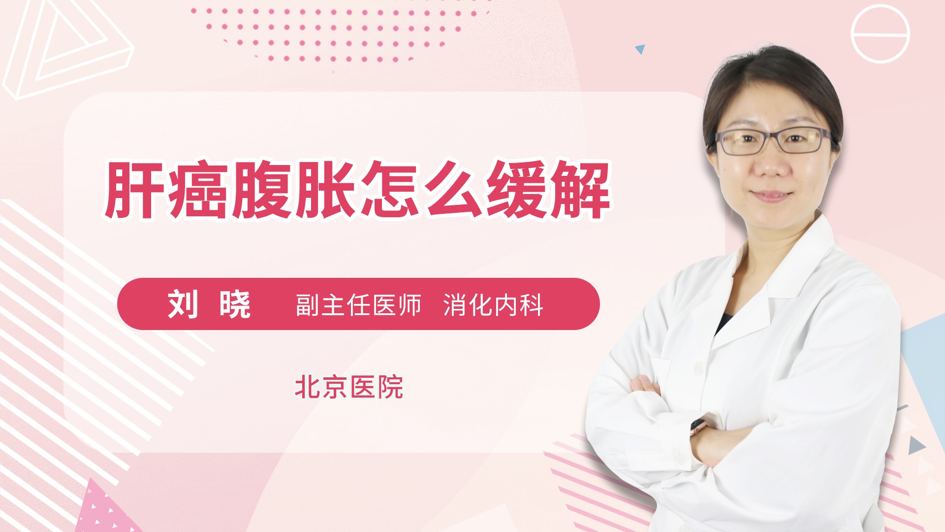 肝癌腹胀怎么缓解