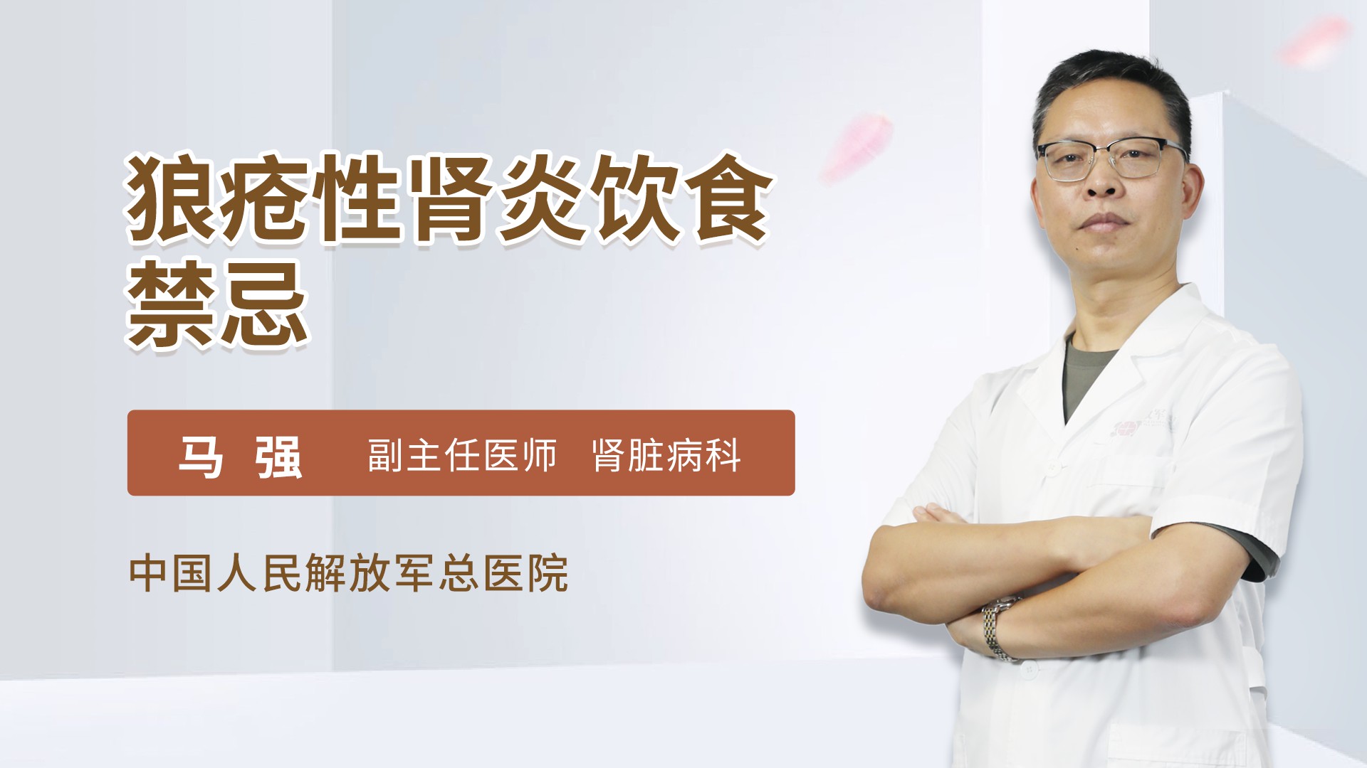 狼疮性肾炎饮食禁忌