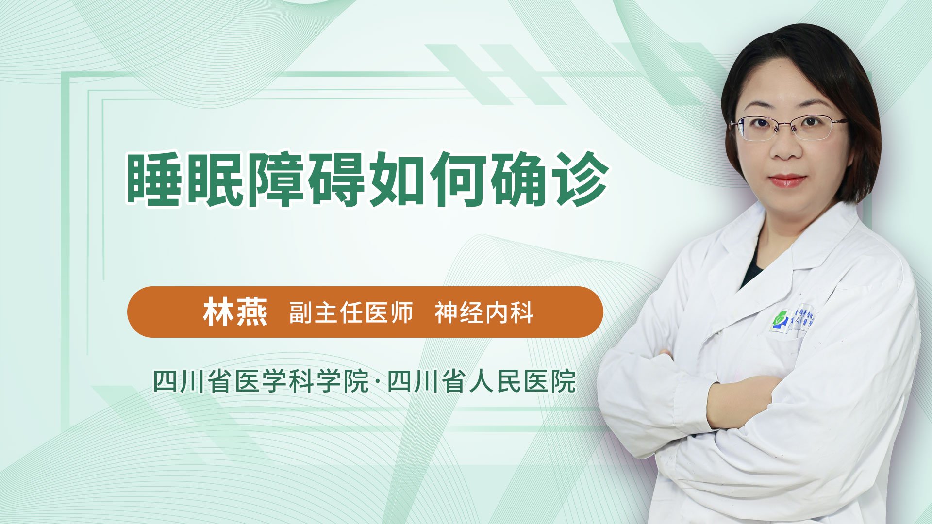 睡眠障碍如何确诊
