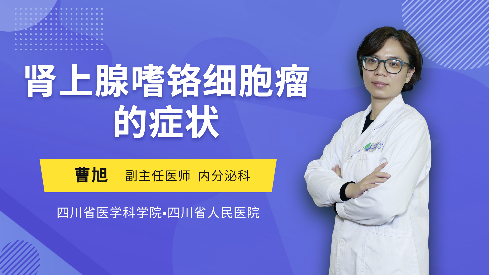 肾上腺嗜铬细胞瘤的症状