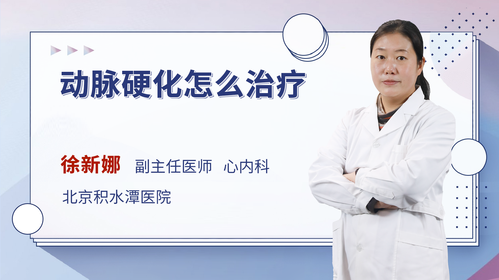 动脉硬化怎么治疗
