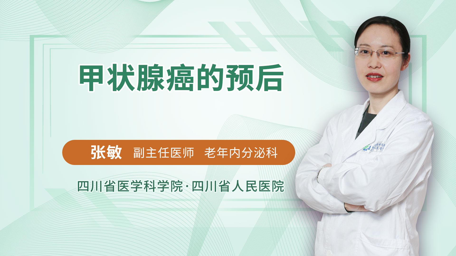 甲状腺癌的预后