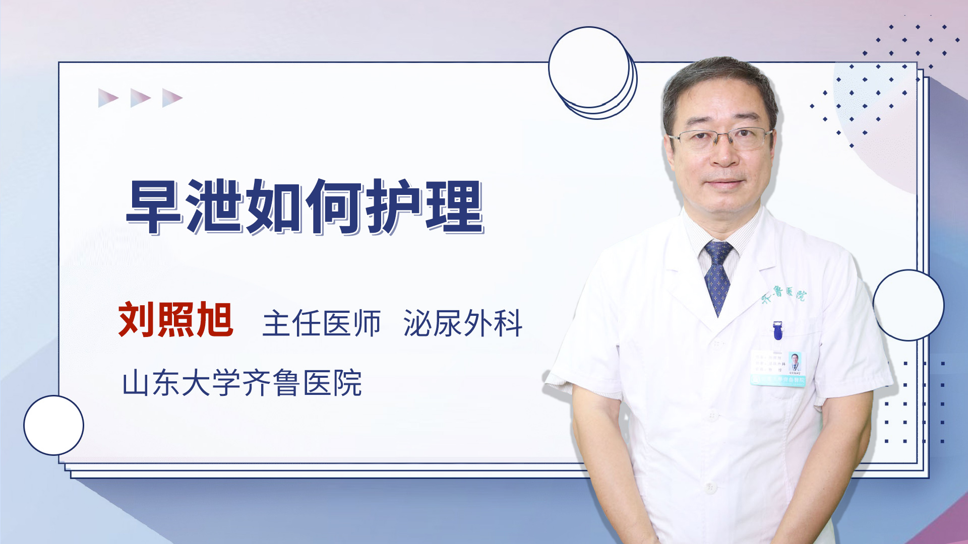 早泄如何护理
