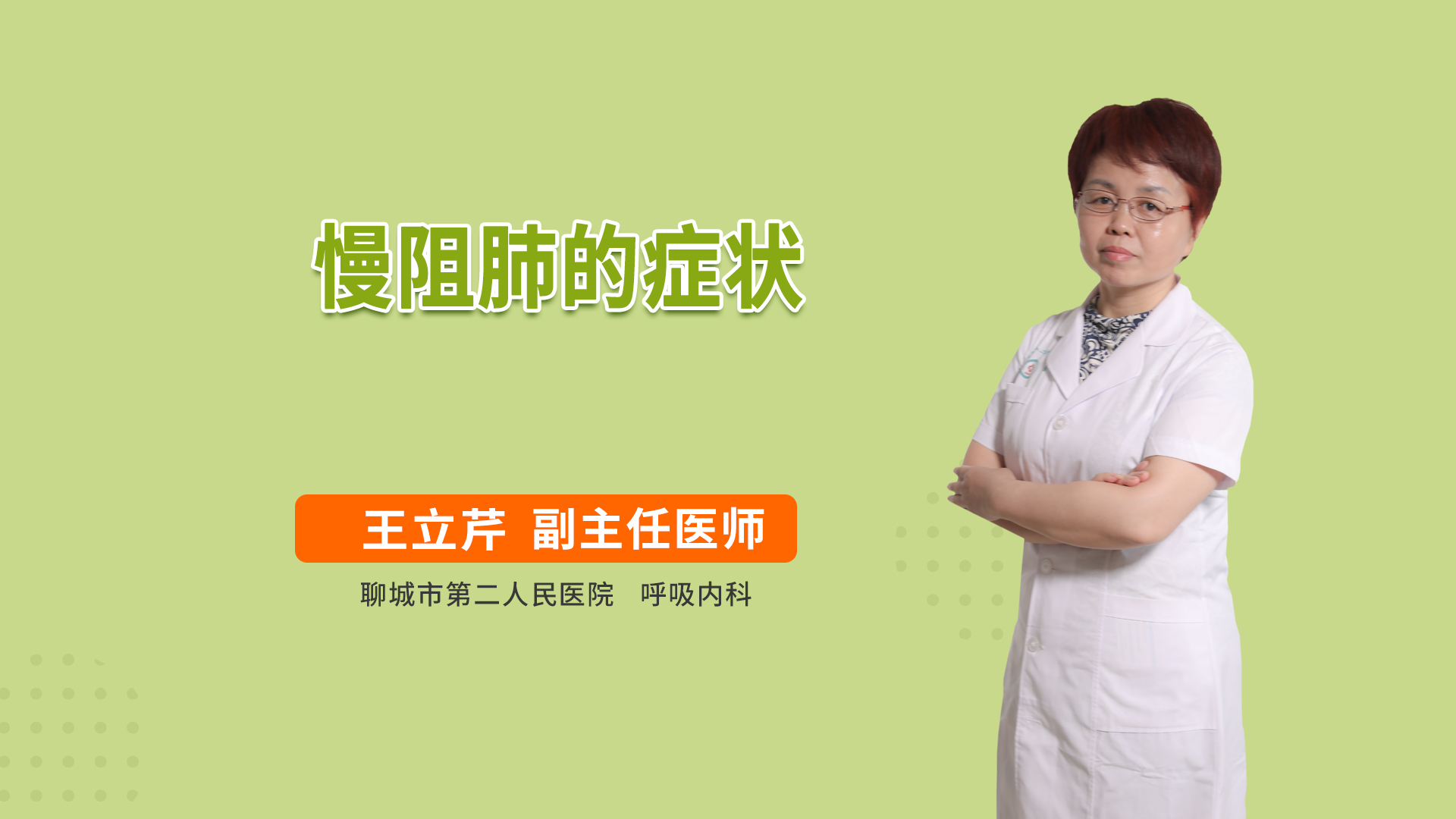 慢阻肺的症状
