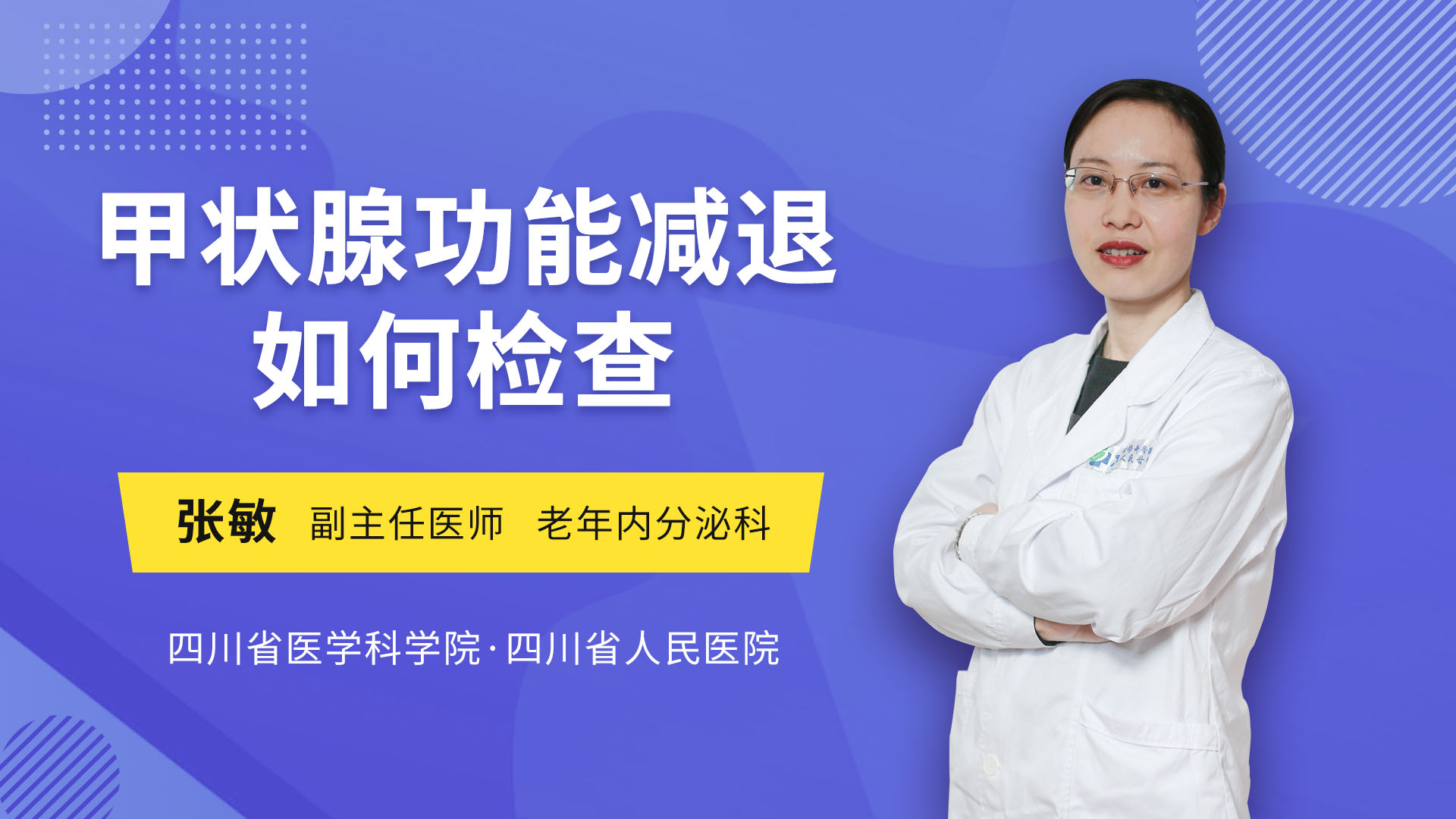 甲状腺功能减退如何检查