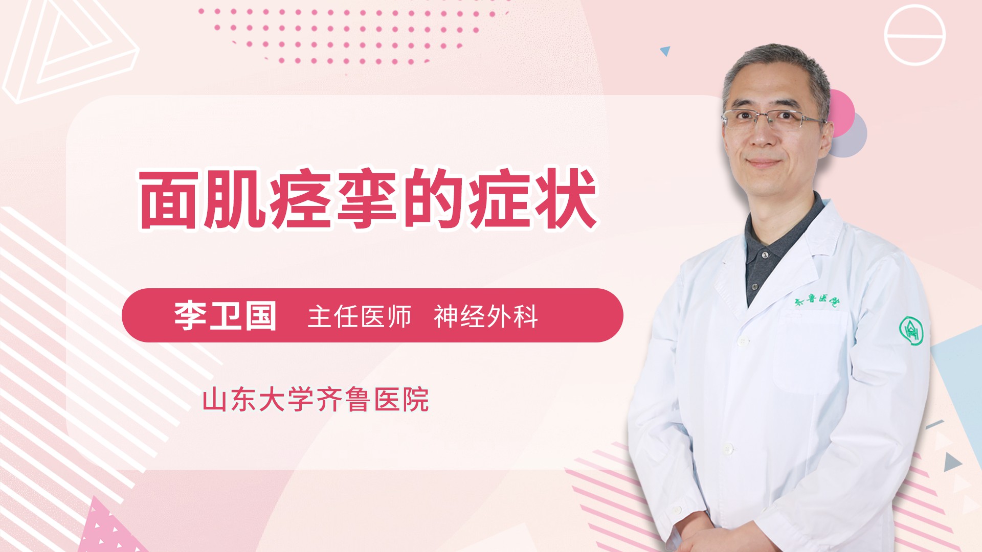 面肌痉挛的症状
