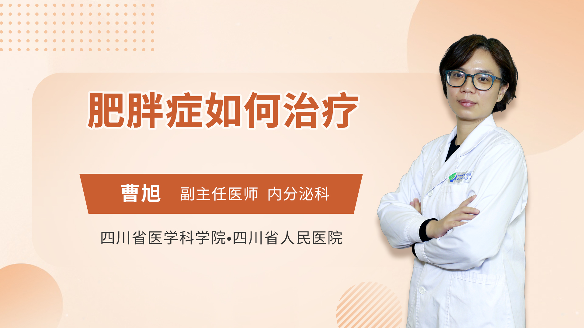 肥胖症如何治疗