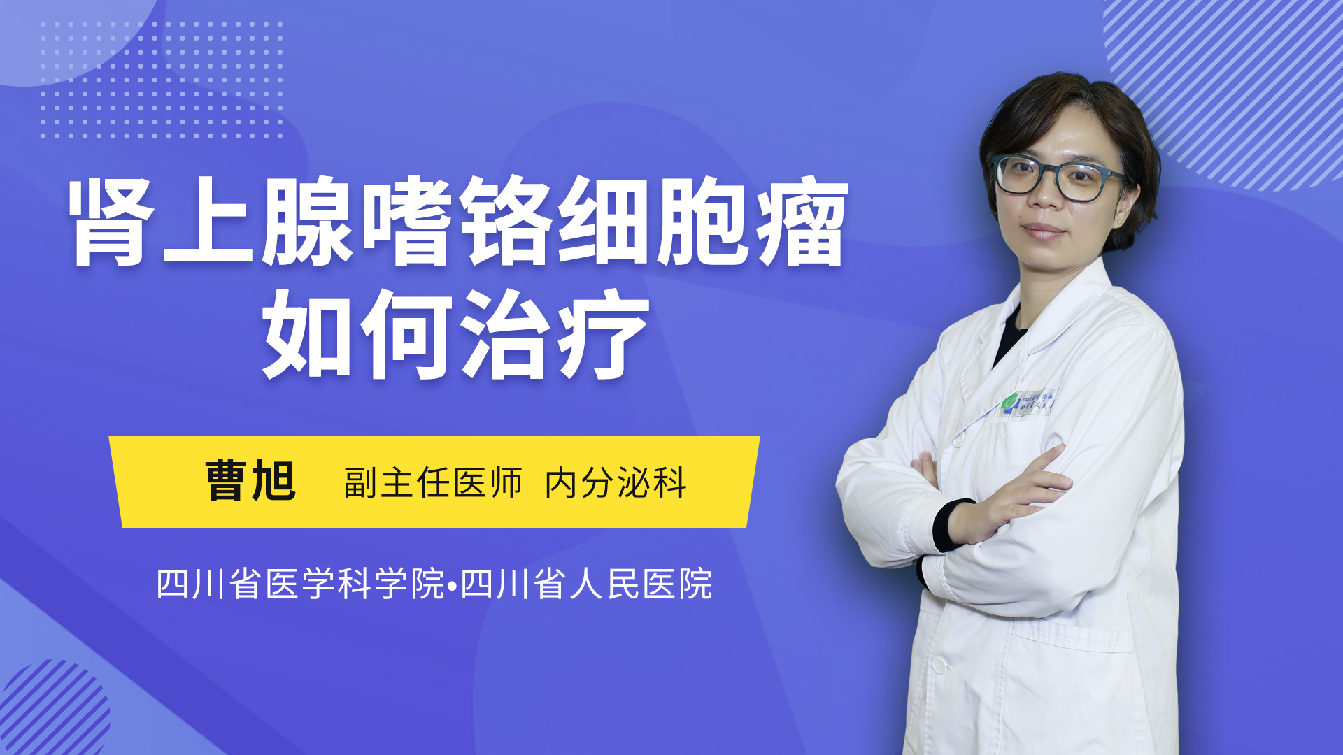 肾上腺嗜铬细胞瘤如何治疗