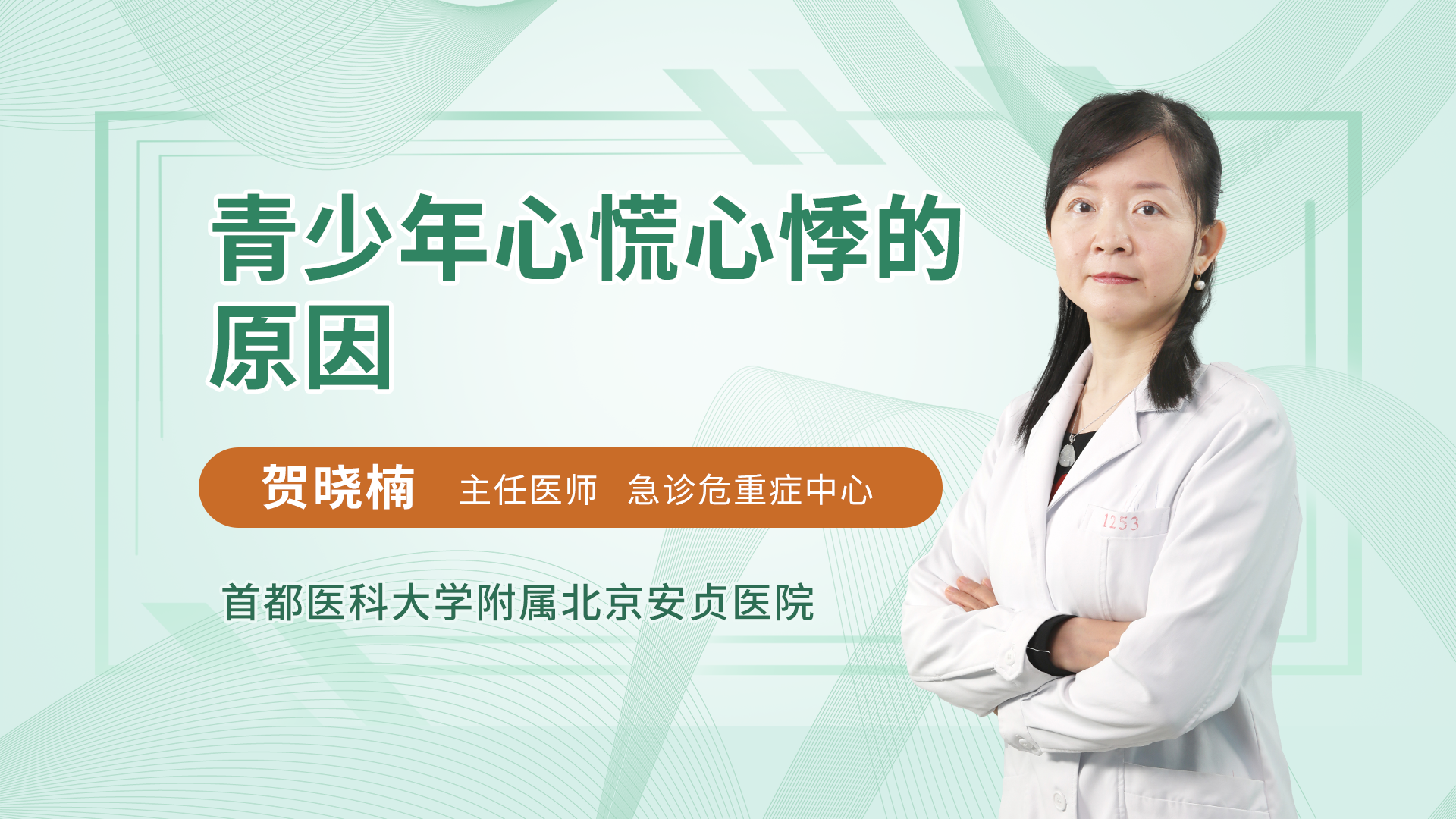 青少年心慌心悸的原因心血管内科