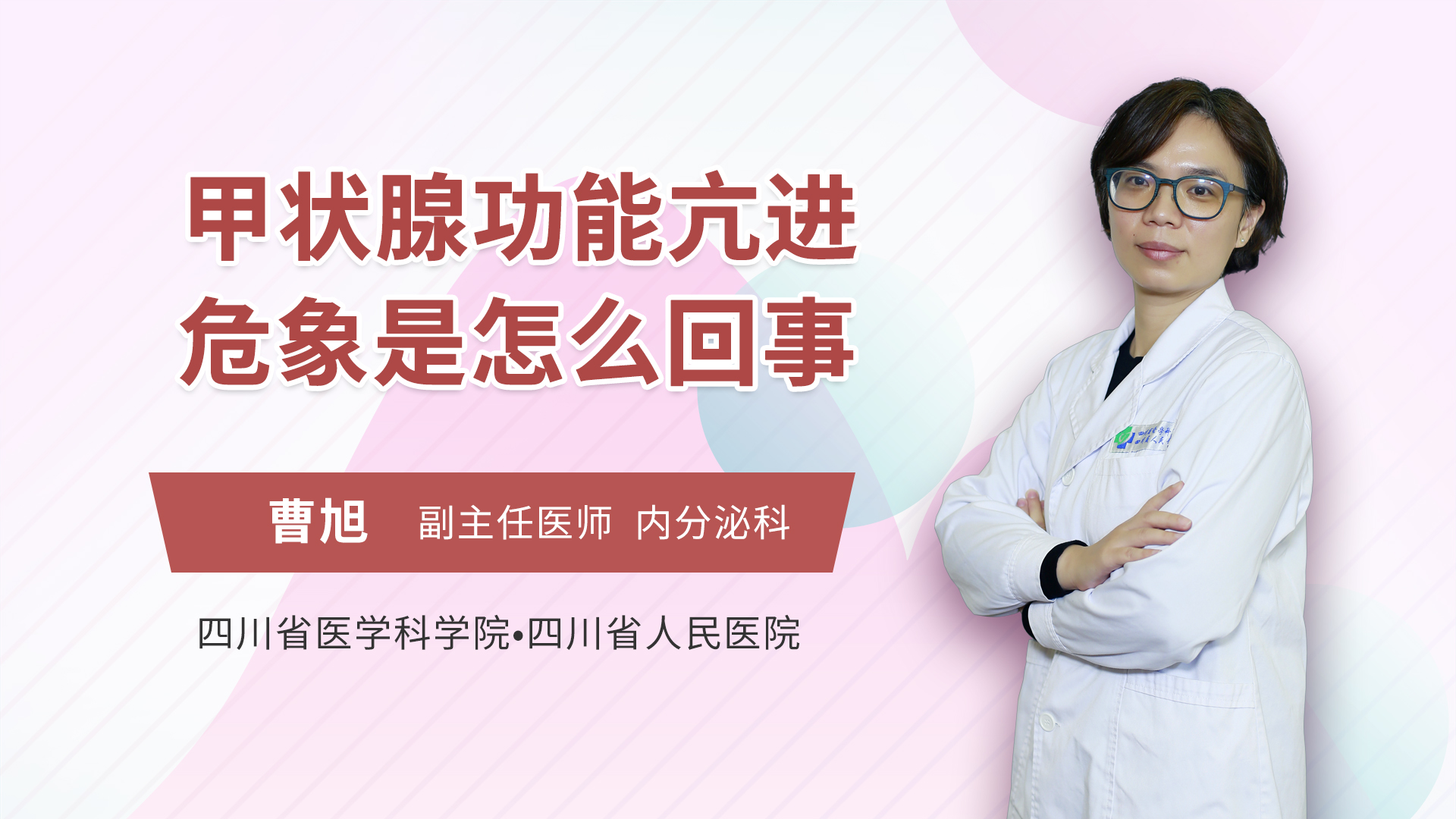 甲状腺功能亢进危象是怎么回事