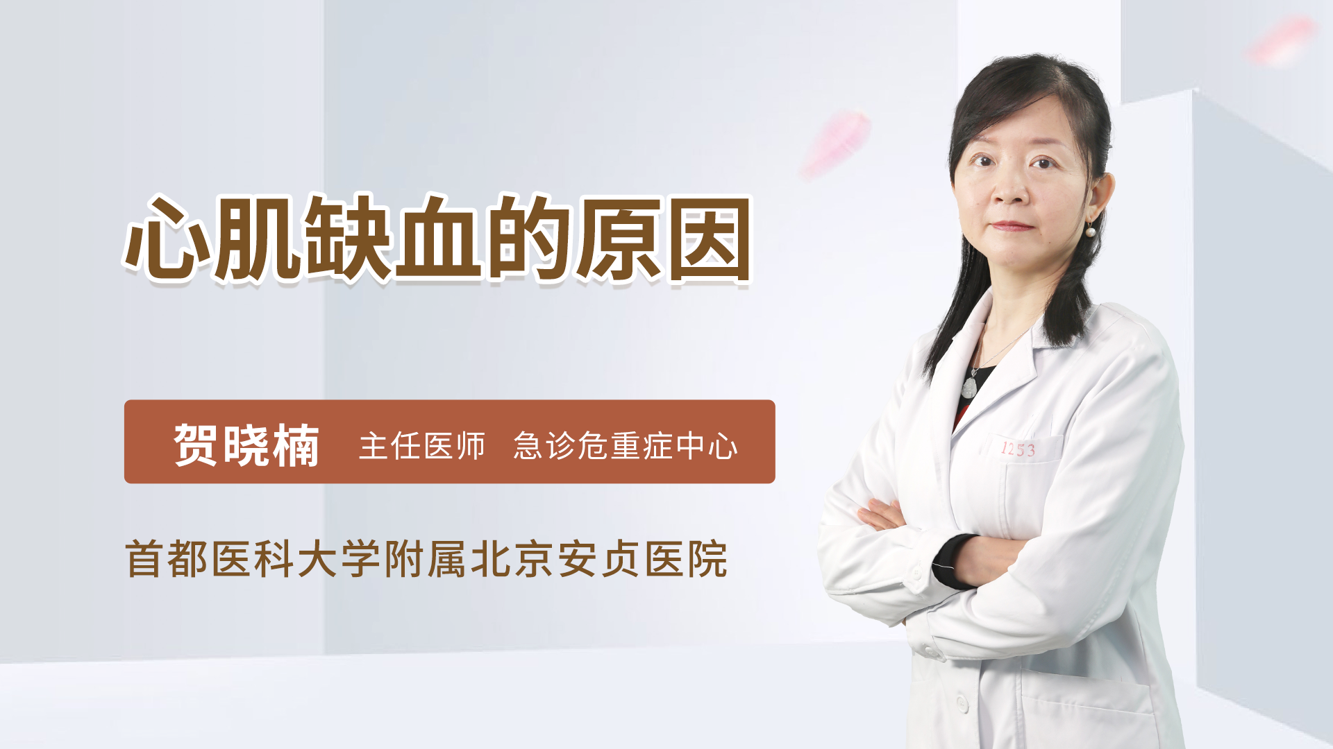 心肌缺血的原因