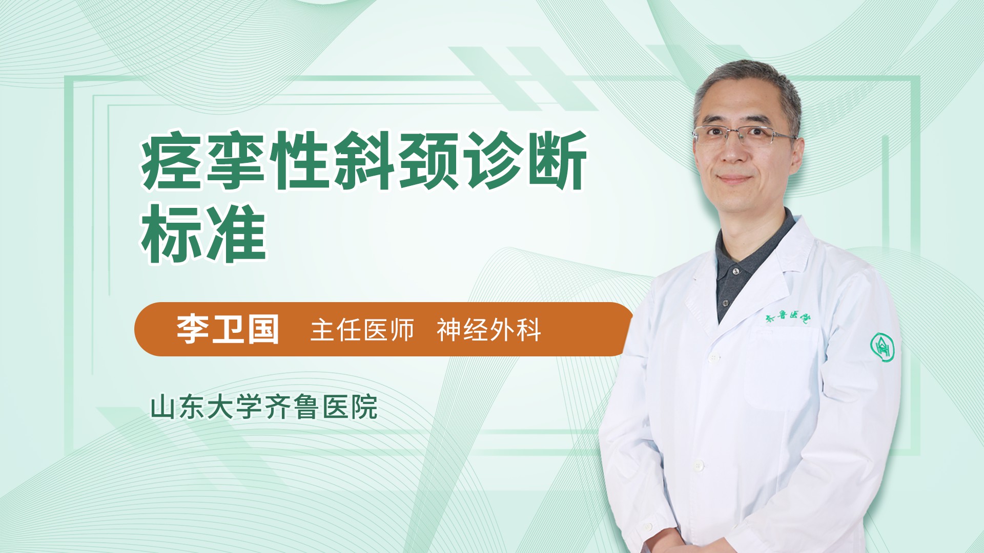痉挛性斜颈诊断标准