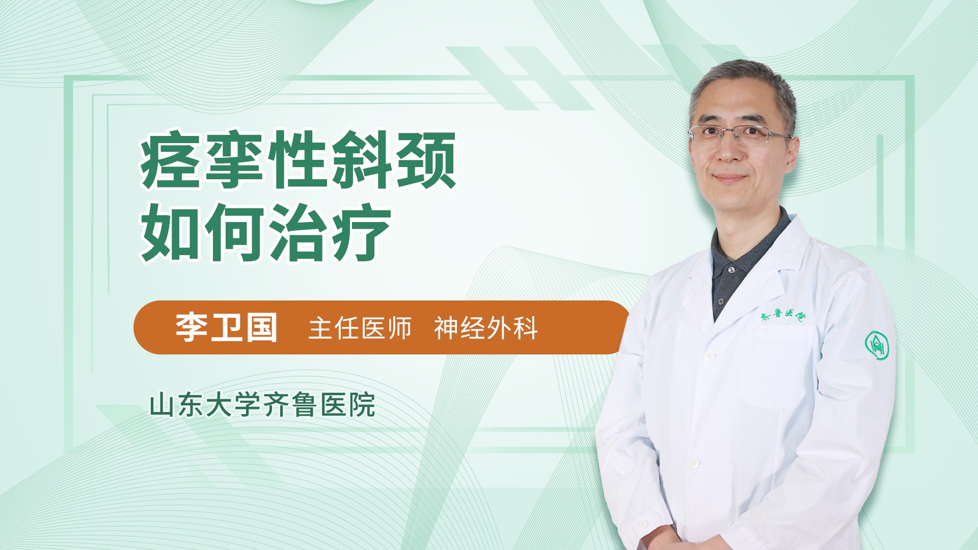 痉挛性斜颈如何治疗