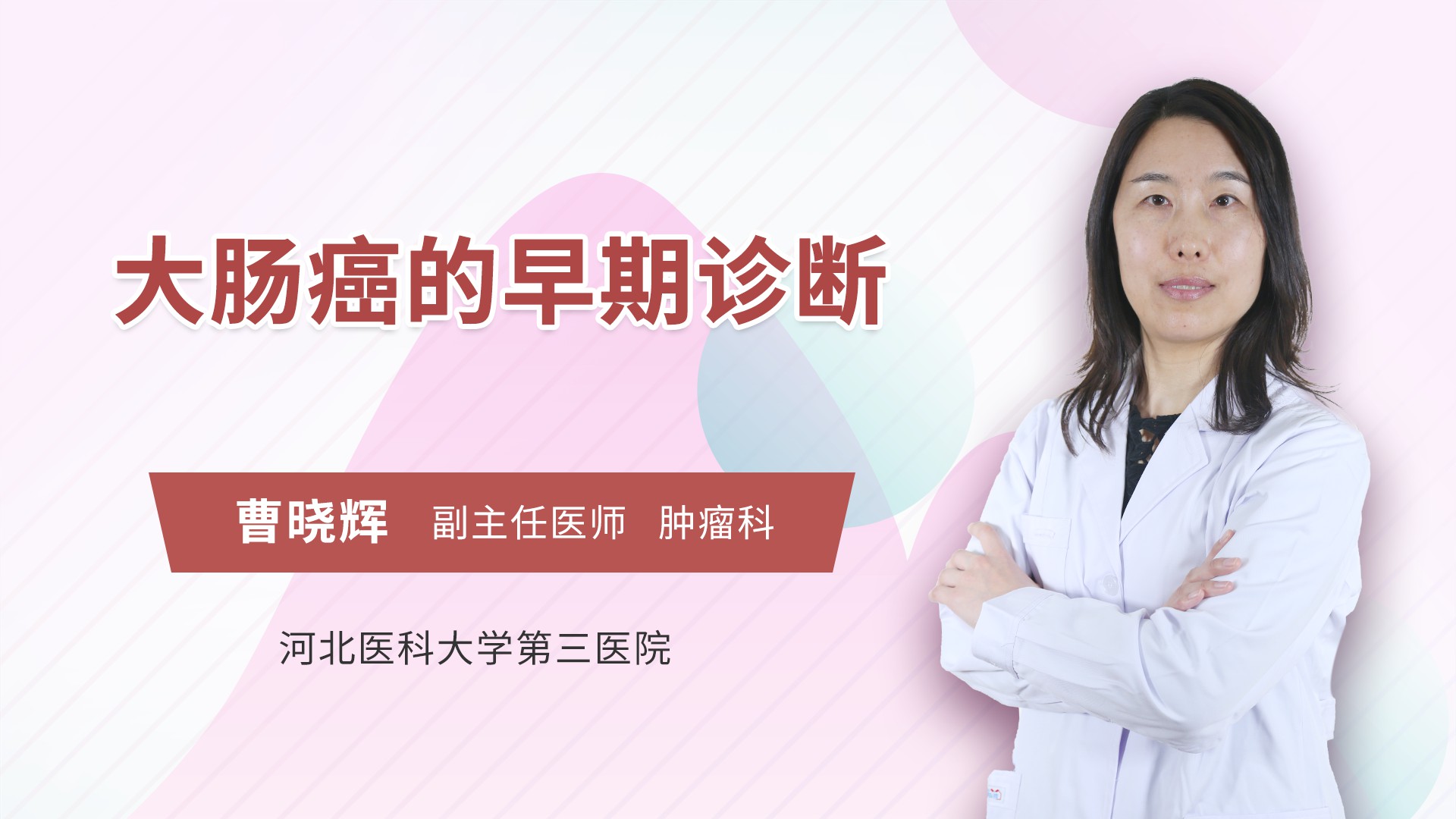 大肠癌的早期诊断