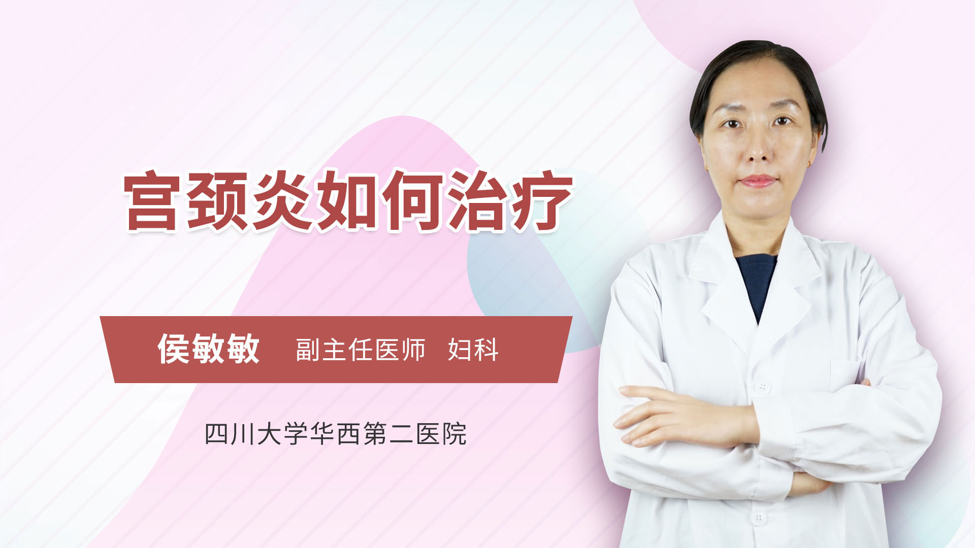 宫颈炎如何治疗