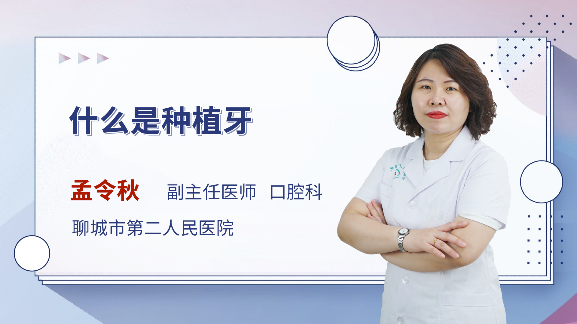 什么是种植牙