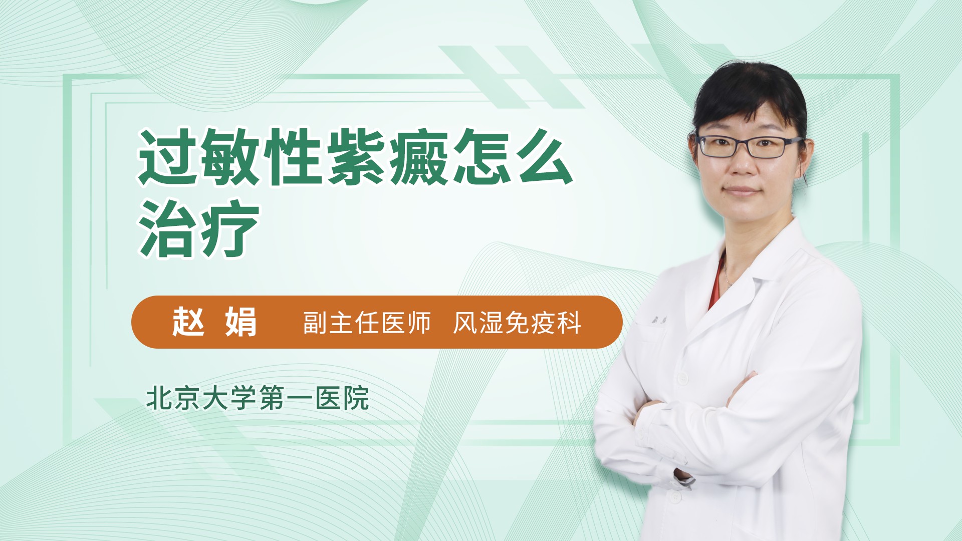 过敏性紫癜怎么治疗