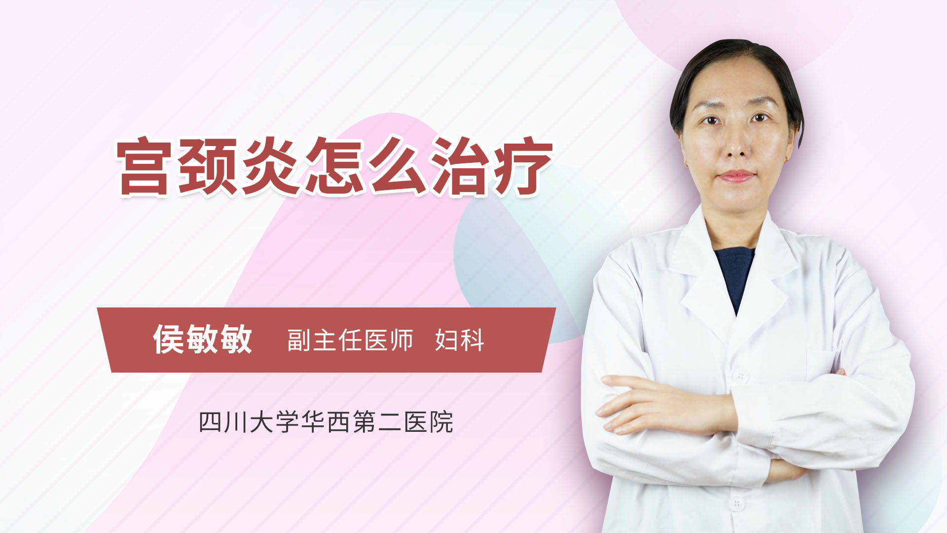 宫颈炎怎么治疗