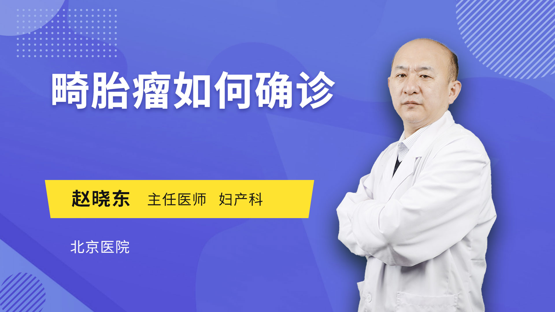 畸胎瘤如何确诊
