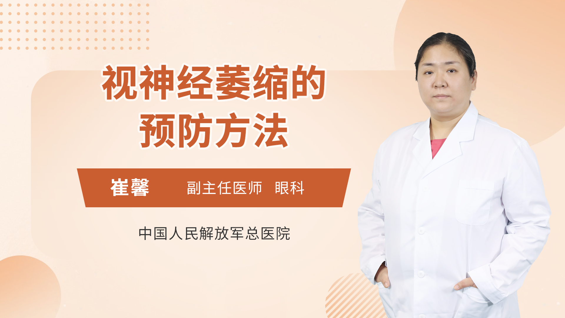 视神经萎缩的预防方法