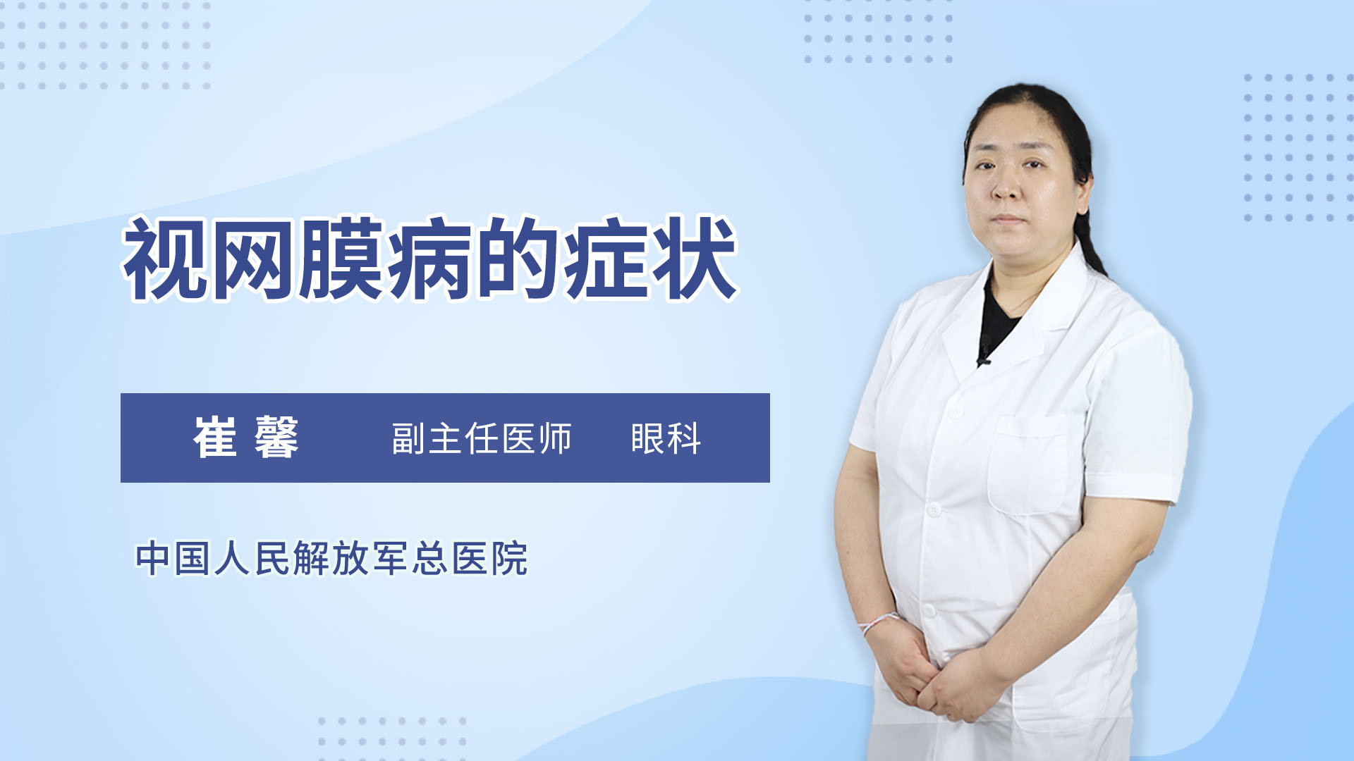 视网膜病的症状
