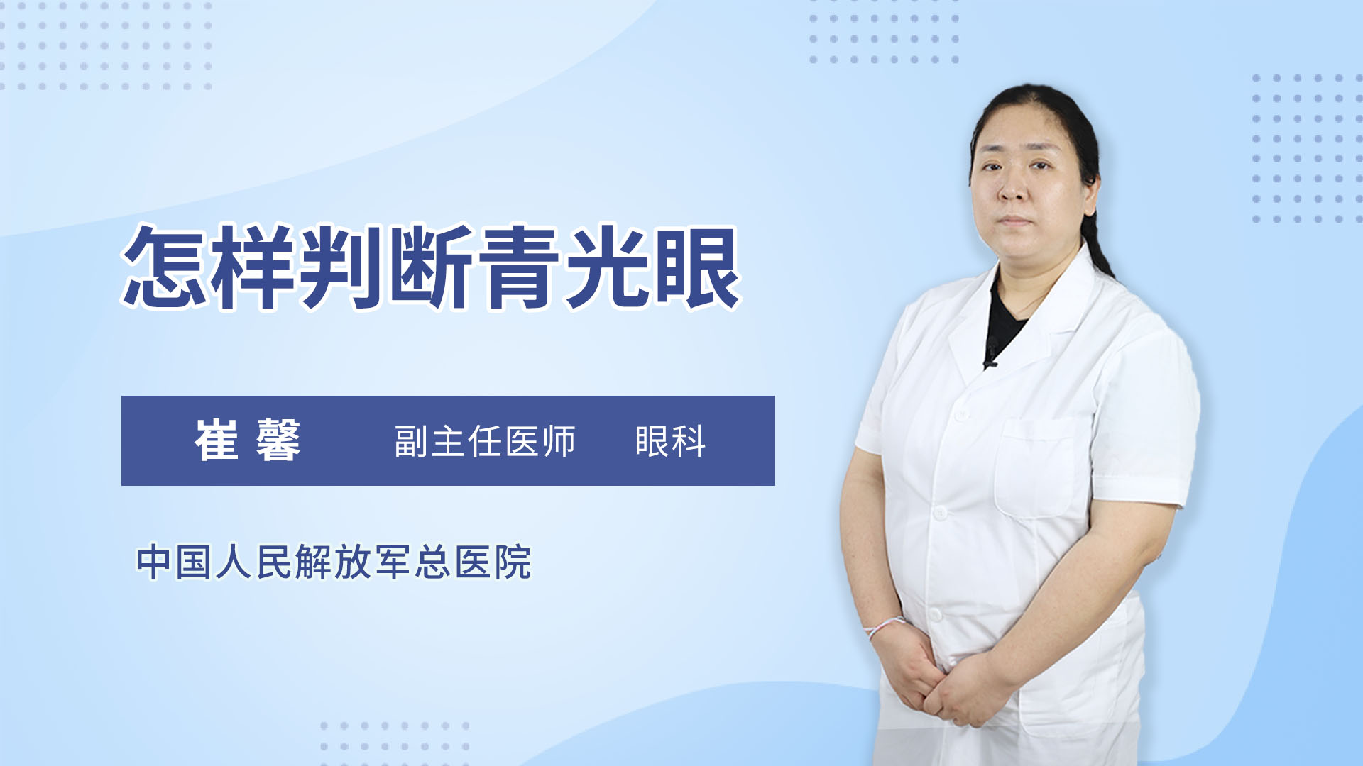 怎样判断青光眼