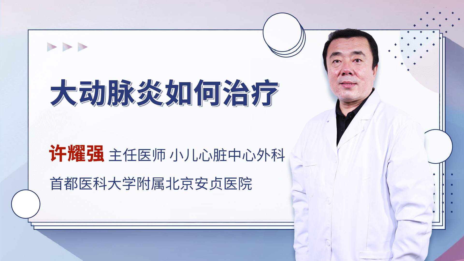 大动脉炎如何治疗