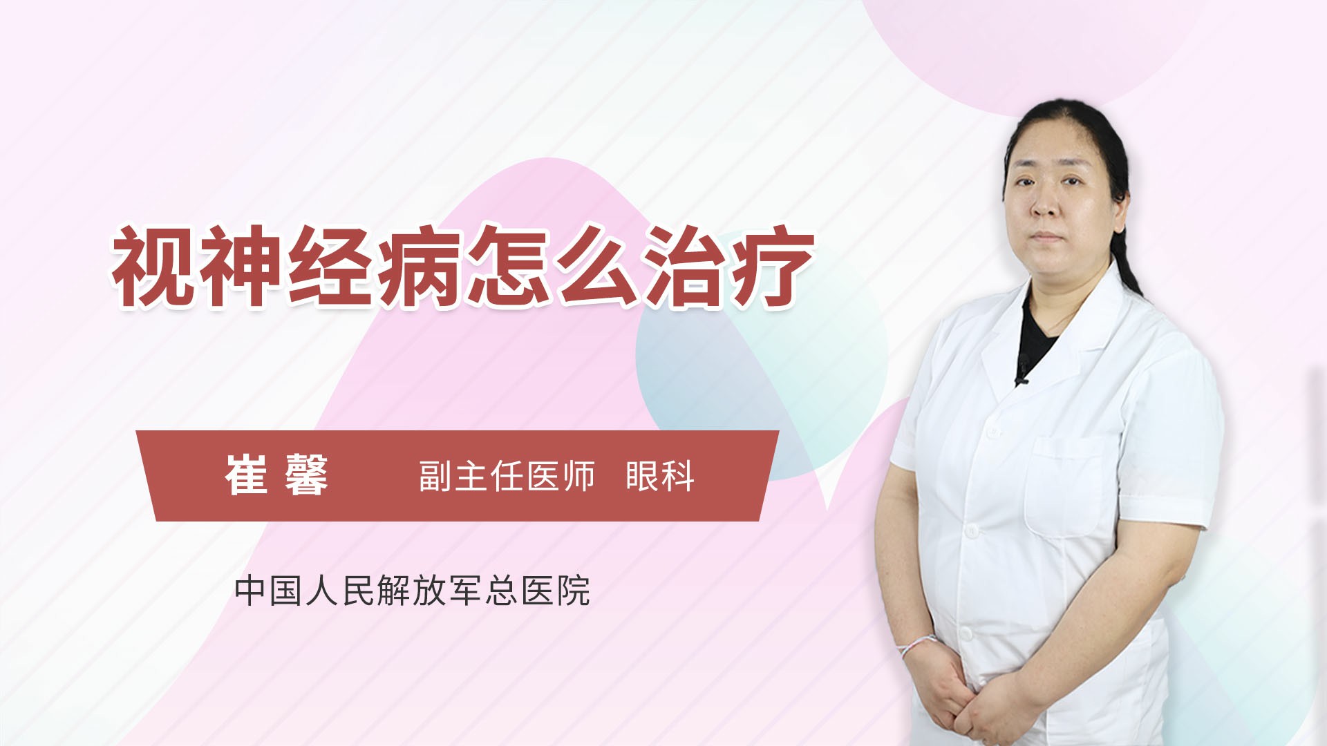 视神经病怎么治疗