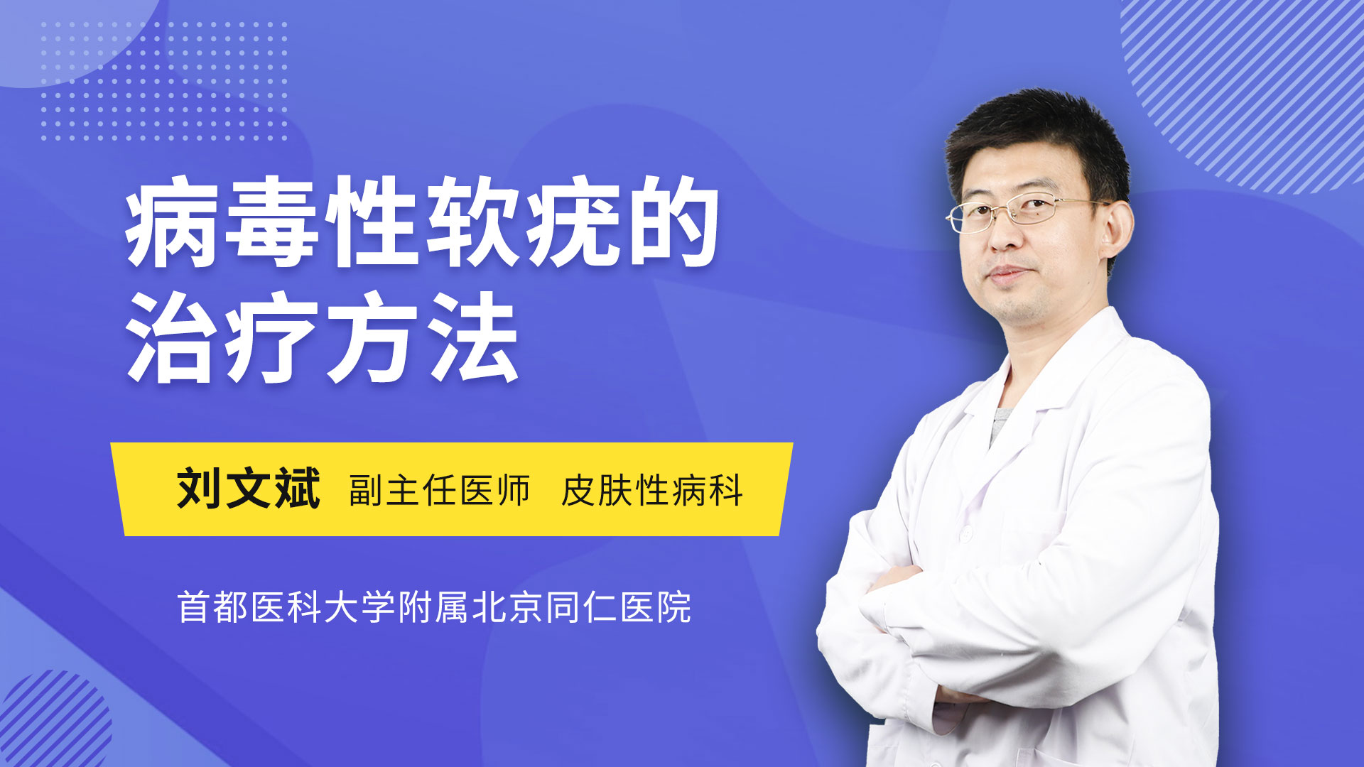 病毒性软疣的治疗方法