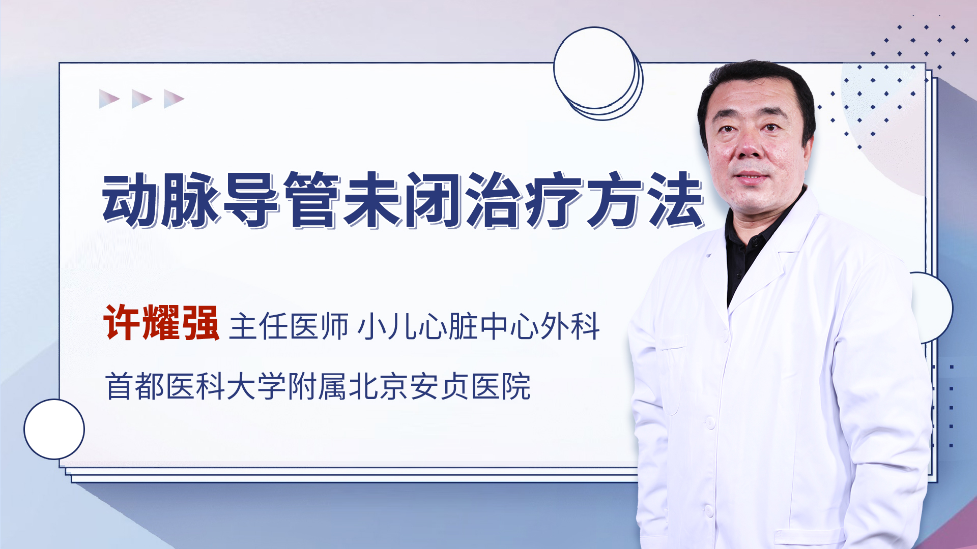 动脉导管未闭治疗方法