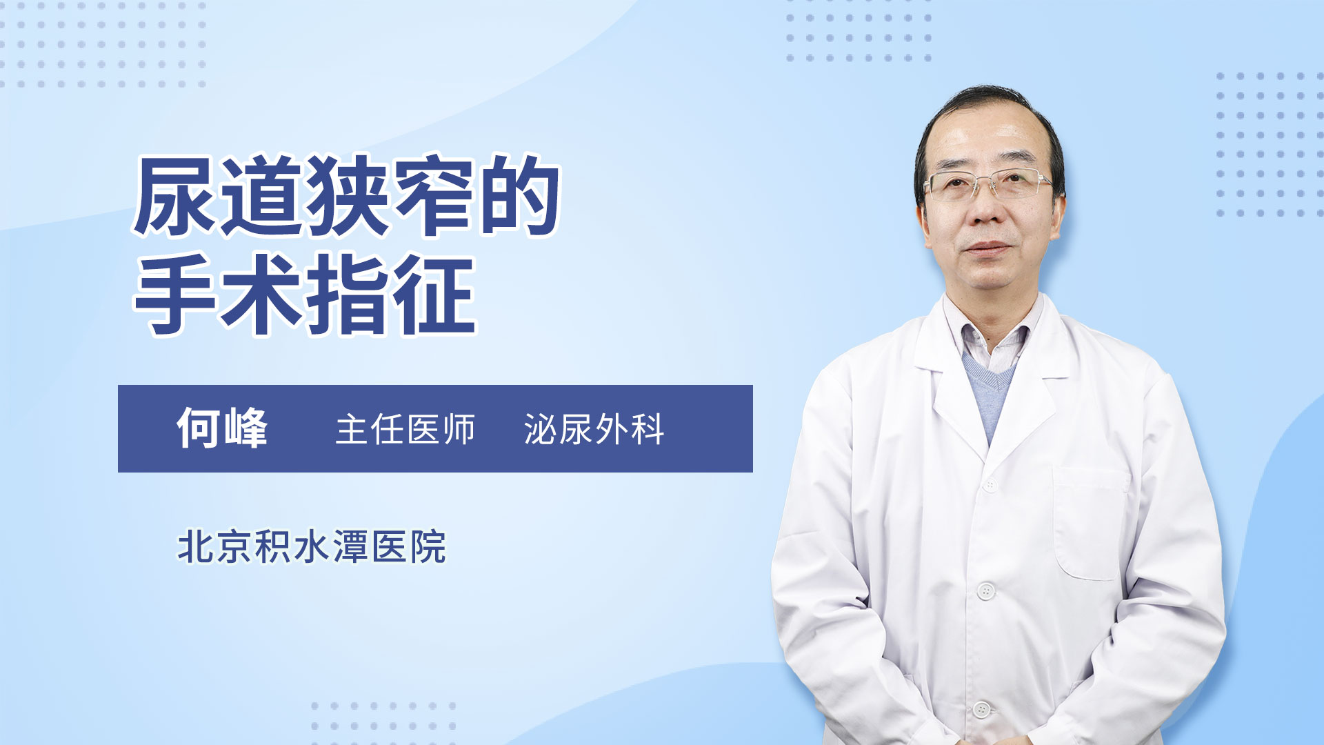 尿道狭窄的手术指征