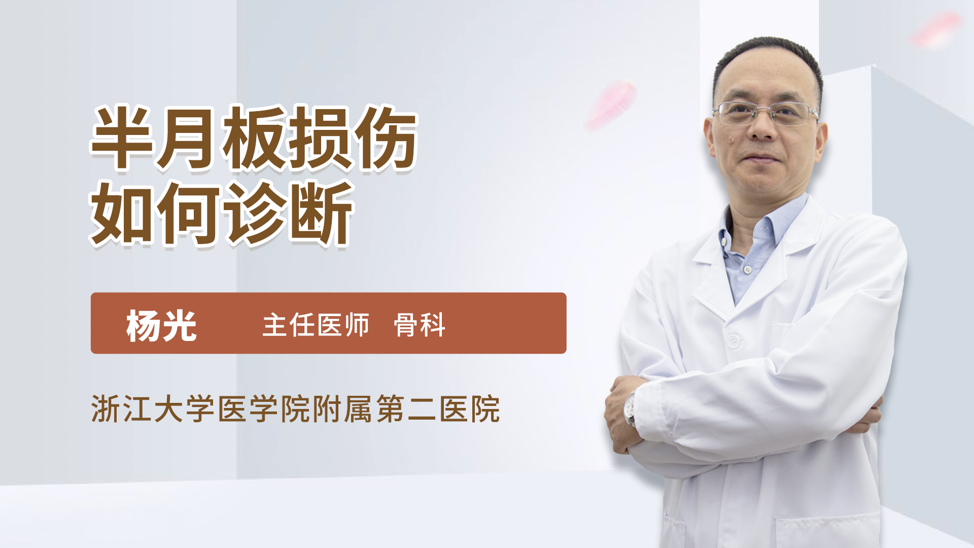 半月板损伤如何诊断