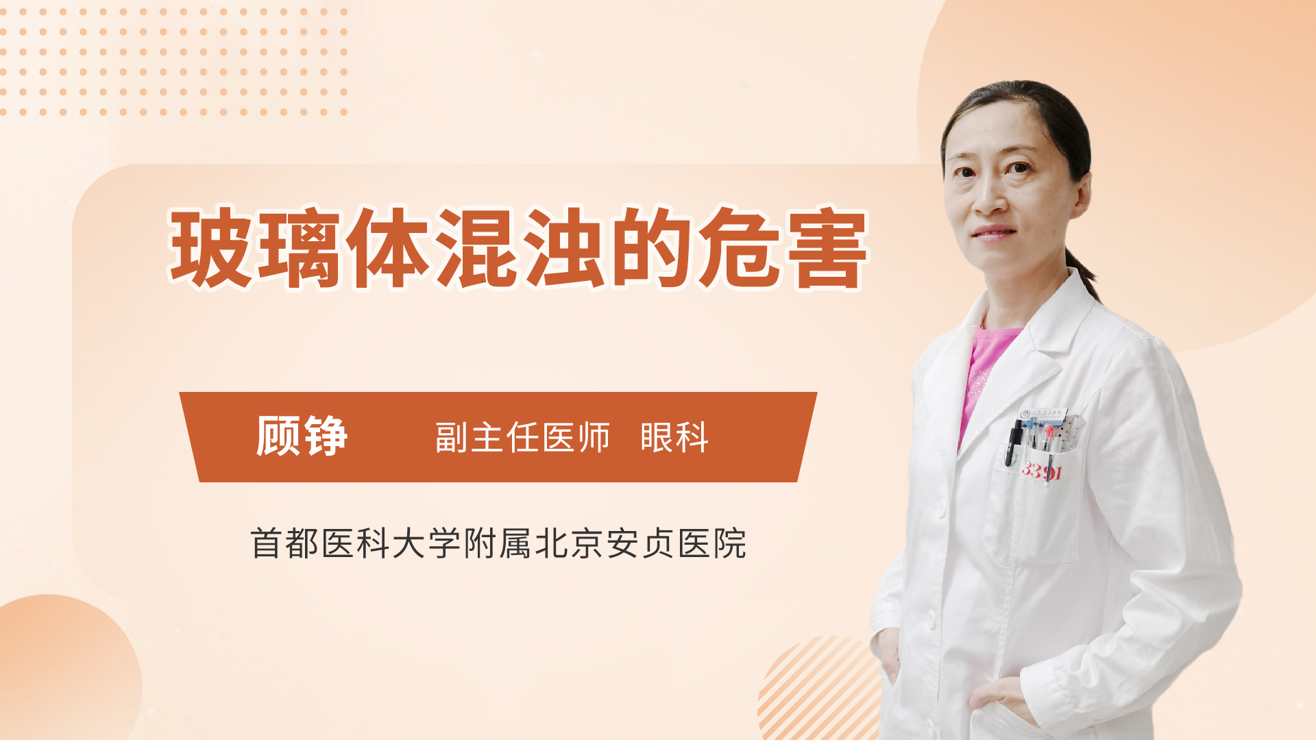 玻璃体混浊的危害
